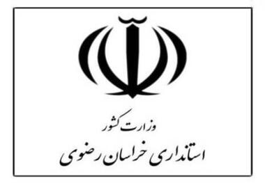 تکمیل 228 طرح اقتصادی در خراسان رضوی  احساس شکوفایی اجتماعی عامل رضایتمندی