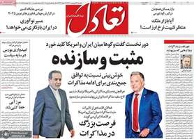 گزیده روزنامه های 24 فروردین 1404