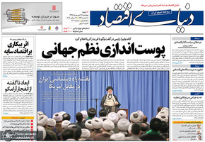 گزیده روزنامه های 27 شهریور 1398