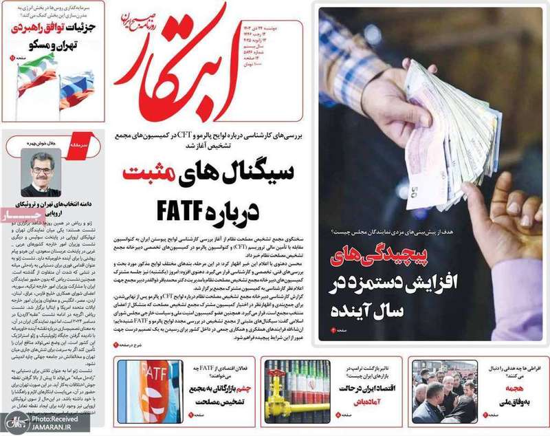 گزیده روزنامه های 24 دی 1403