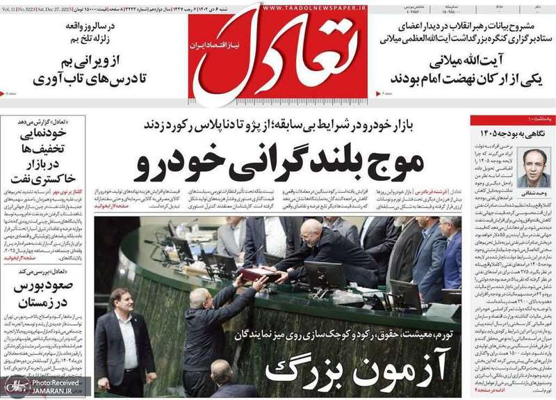 گزیده روزنامه های 6 دی 1404