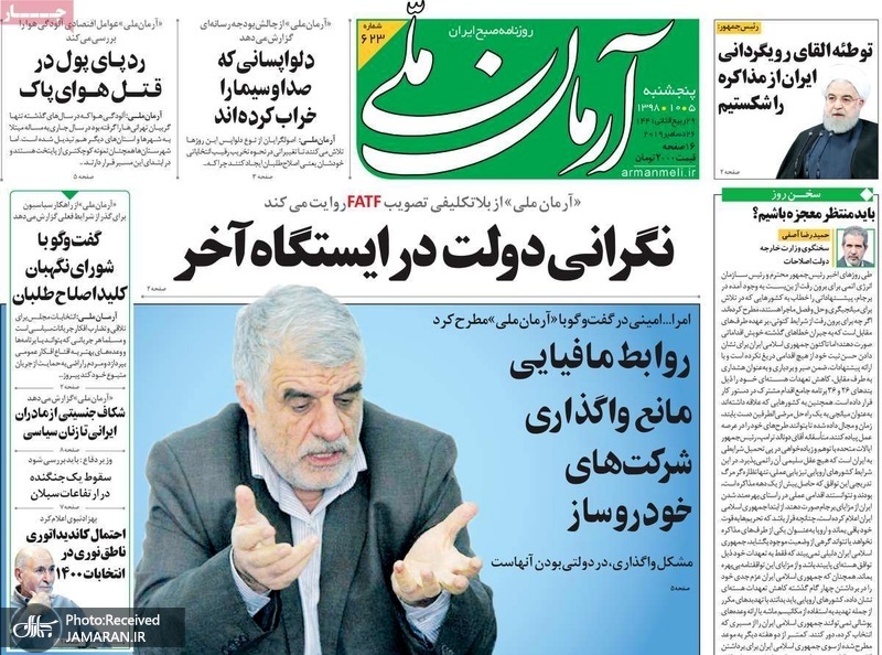 گزیده روزنامه های 5 دی 1398