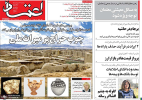 گزیده روزنامه های 22 اردیبهشت 1401