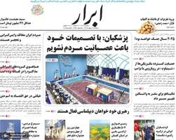 گزیده روزنامه های 16 بهمن 1403