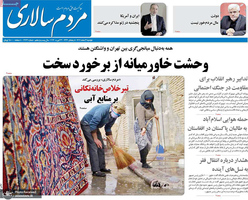 گزیده روزنامه های 4 اسفند 1404