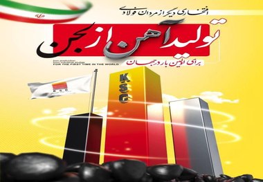 تولید بریکت احیایی از لجن صنعتی بخش احیا در فولاد خوزستان