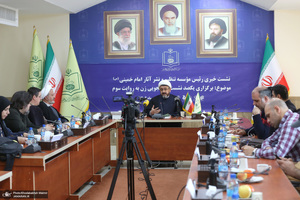 نشست خبری رئیس موسسه تنظیم و نشر آثار امام خمینی (س)