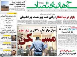 گزیده روزنامه های 13 اردیبهشت 1405