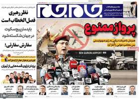 گزیده روزنامه های 16 اردیبهشت 1404