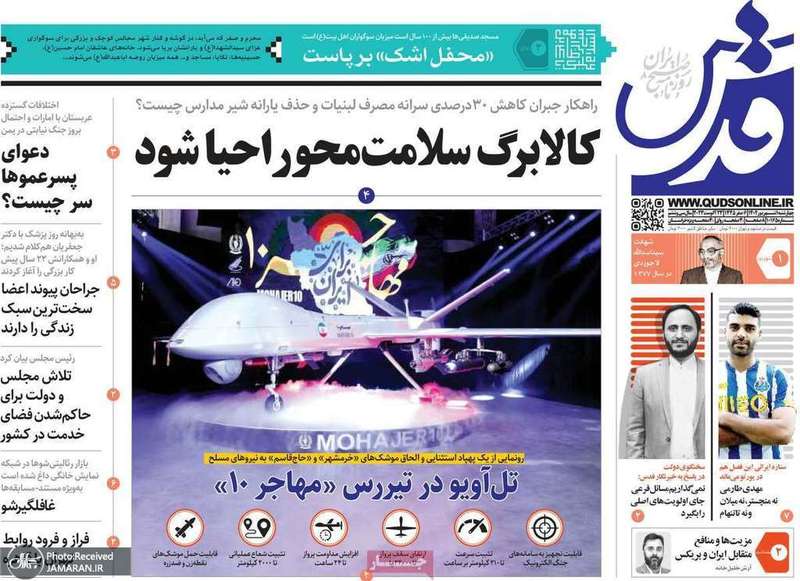 گزیده روزنامه های 1 شهریور  1402