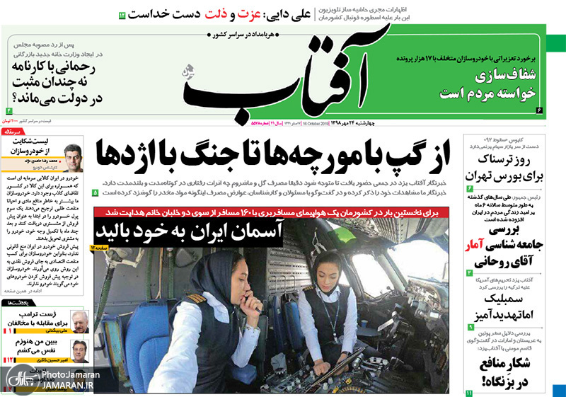 گزیده روزنامه های 24 مهر 1398