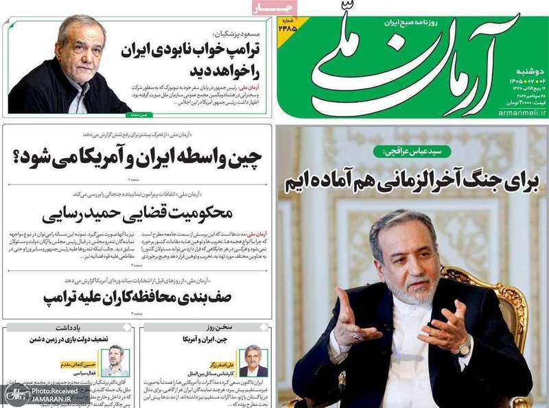گزیده روزنامه های 6 مهر 1405