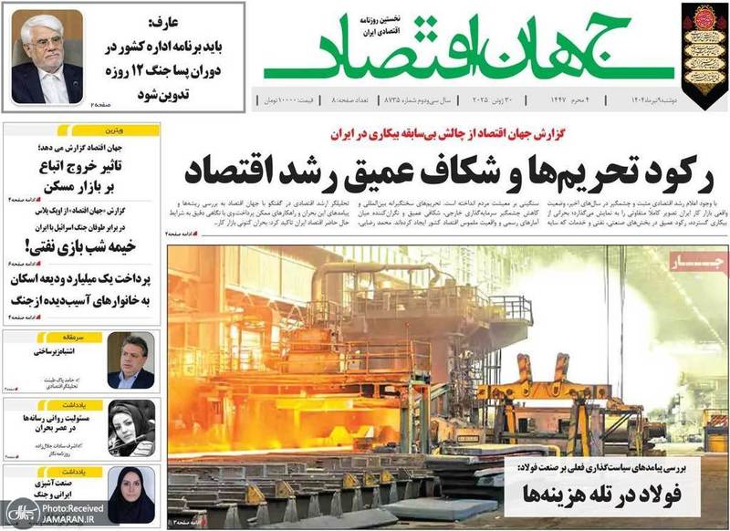 گزیده روزنامه های 9 تیر 1404