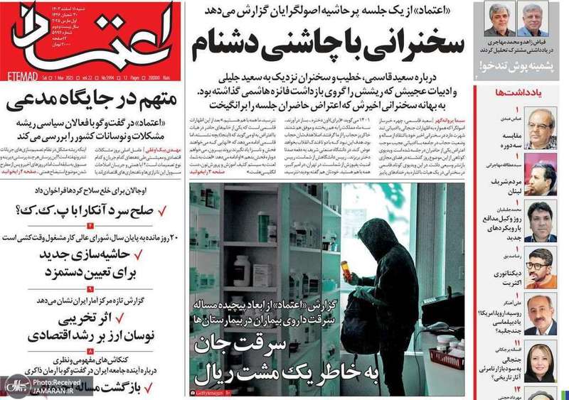 گزیده روزنامه های 11 اسفند 1403