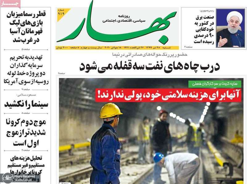 گزیده روزنامه های 28 تیر 1399