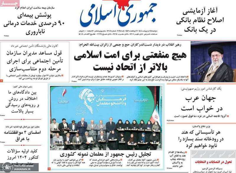 گزیده روزنامه های 15 اردیبهشت 1404