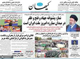 گزیده روزنامه های 11 مهر 1405