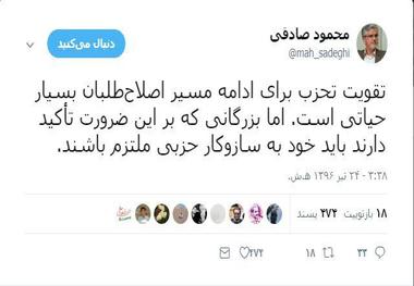 محمود صادقی: بزرگانی که به تقویت تحزب تاکید دارند خود به سازوکار حزبی ملتزم باشند