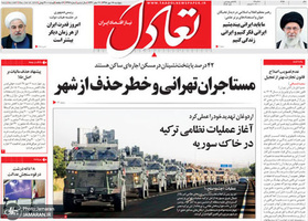گزیده روزنامه های 18 مهر 1398