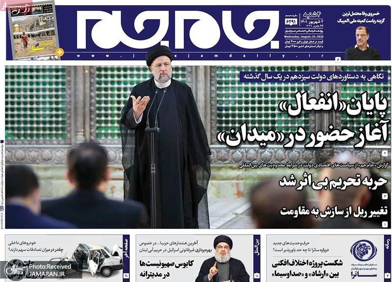 گزیده روزنامه های 2 شهریور 1401