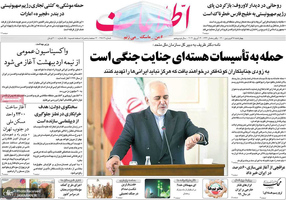 گزیده روزنامه های 25 فروردین 1400