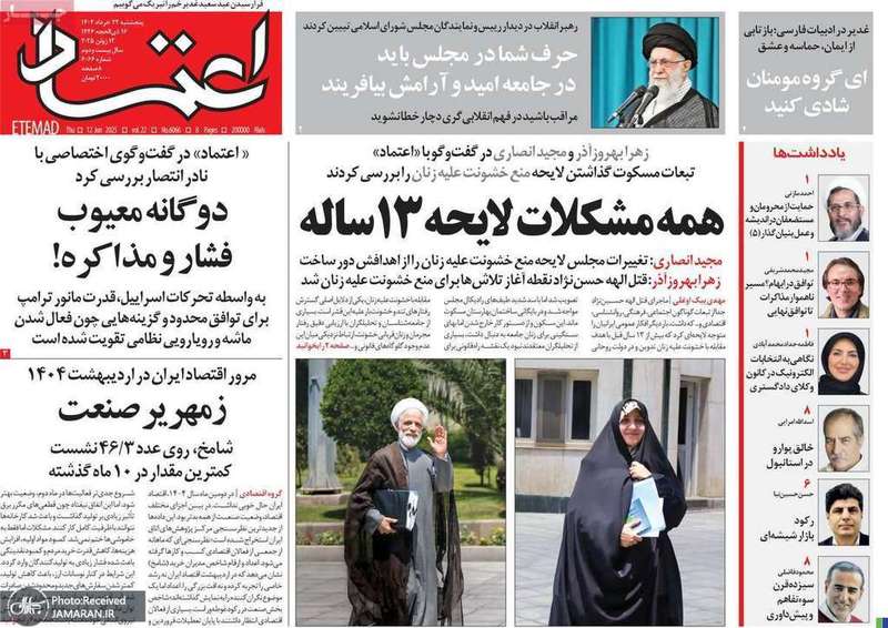 گزیده روزنامه های 22 خرداد 1404