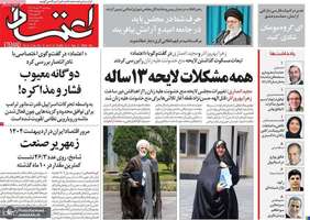 گزیده روزنامه های 22 خرداد 1404