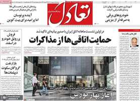 گزیده روزنامه های 1 اردیبهشت 1404