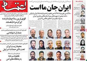 گزیده روزنامه های 2 تیر 1404 