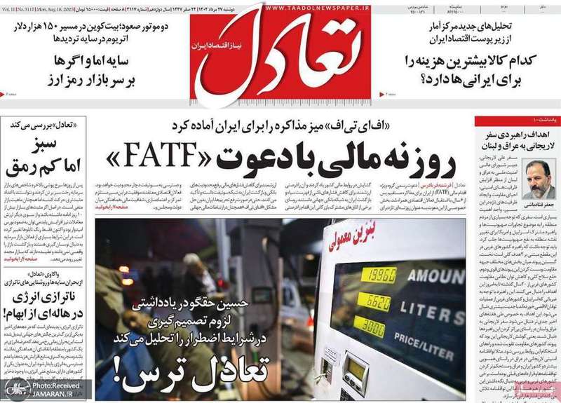 گزیده روزنامه های 27 مرداد 1404