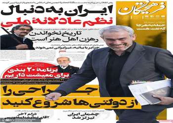 گزیده روزنامه های 7 دی 1404