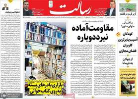 گزیده روزنامه های 14 اسفند 1403