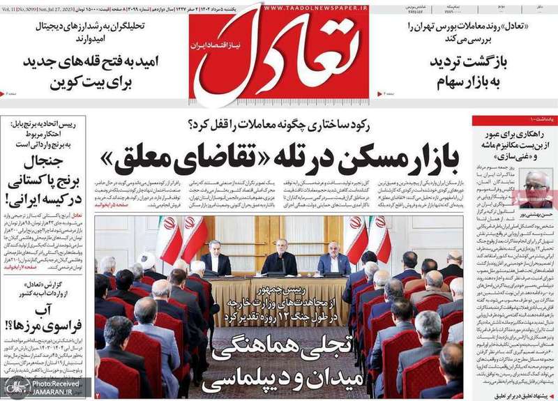 گزیده روزنامه های 5 مرداد 1404