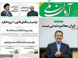 گزيده روزنامه های 12 اردیبهشت 1405