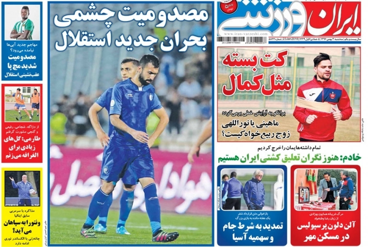 روزنامه‌های ورزشی 3 بهمن ماه 1396
