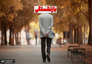 فریبِ شرکت های بیمه خصوصی را نخورید! از بازنشستگی خبری نیست/ هیچ صندوق بیمه‌ ای خصوصی‌ برای بازنشستگی در کشور نداریم