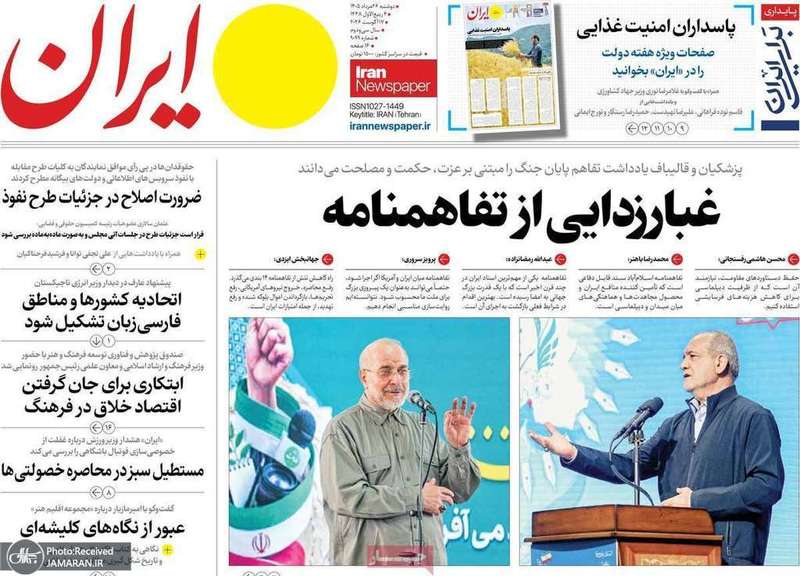 گزیده روزنامه های 26 مرداد 1405