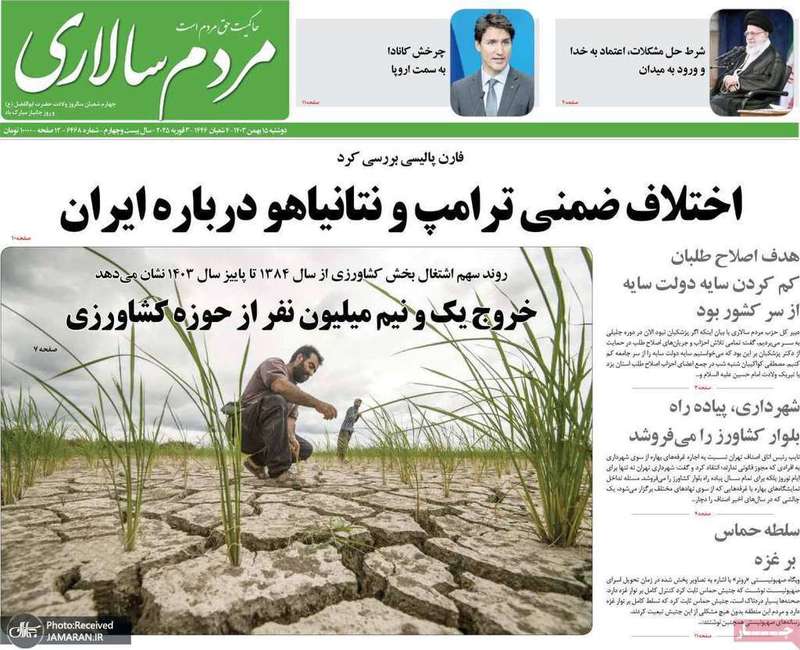 گزیده روزنامه های 15 بهمن 1403