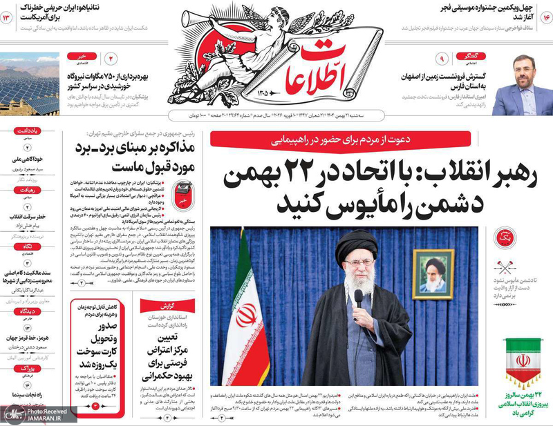 گزیده روزنامه های 21 بهمن 1404