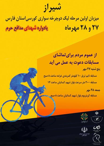 برگزاری مسابقات دوچرخه سواری در شهر فرصتی برای کشف استعدادهای نهفته است