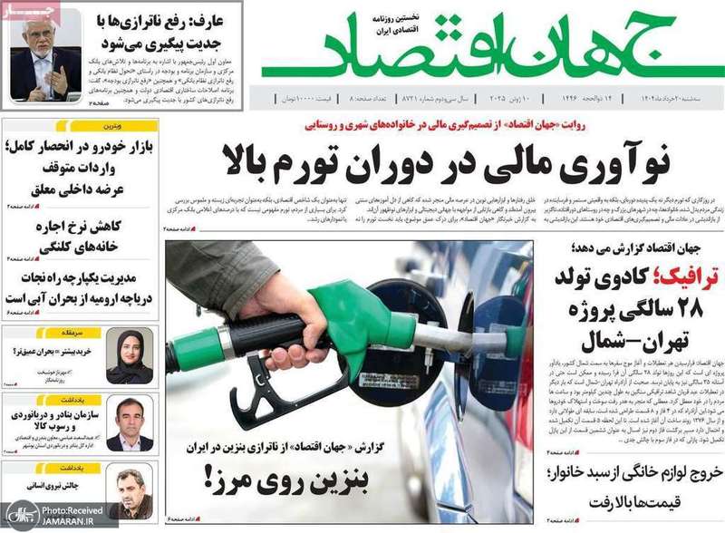 گزیده روزنامه های 20 خرداد 1404