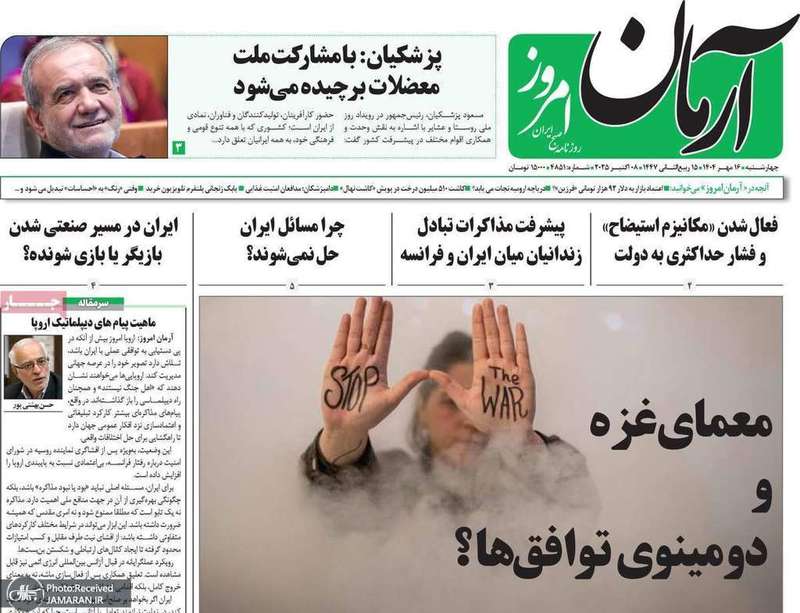 گزیده روزنامه های 16مهر 1404