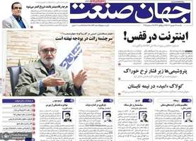 گزيده روزنامه های 16 شهریور 1404