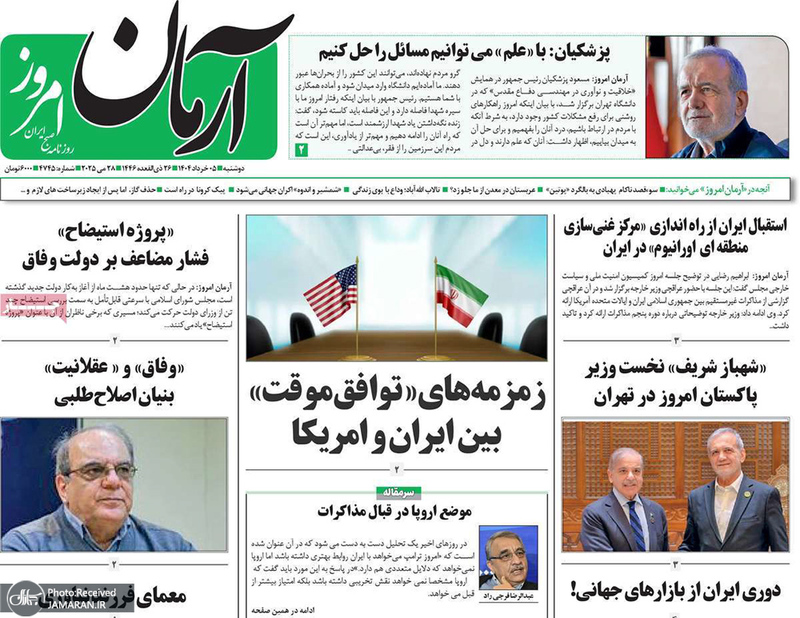 گزیده روزنامه های 5 خرداد 1404