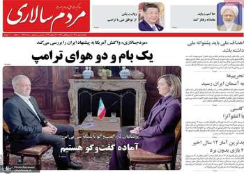 گزیده روزنامه های 5 مهر 1405