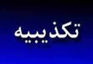 فارس: ادعای برگزاری مذاکرات در هفته آینده صحت ندارد