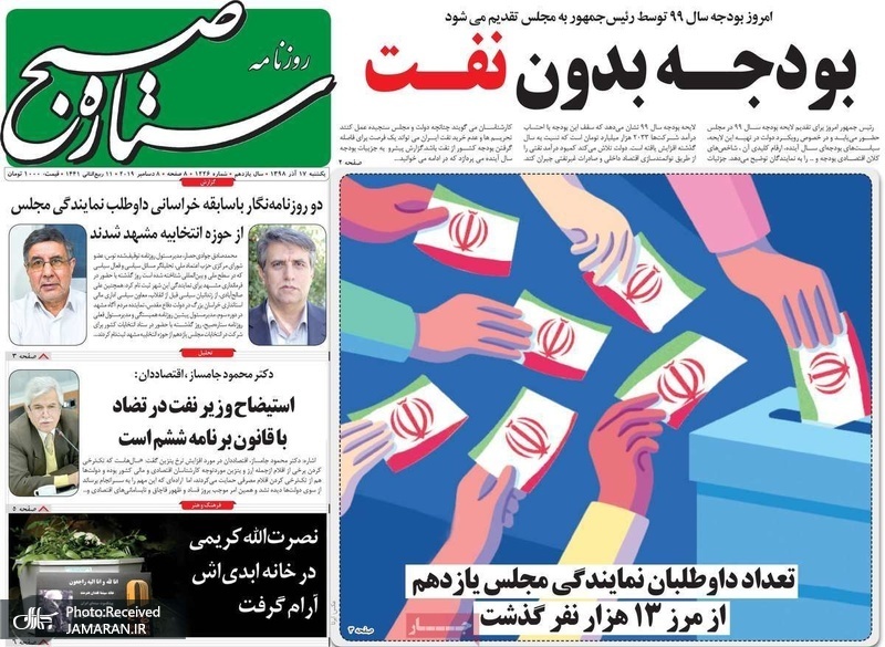 گزیده روزنامه های 17 آذر 1398