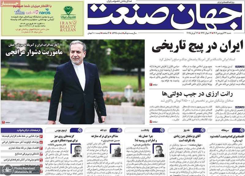 گزیده روزنامه های 23 فروردین 1404