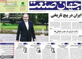 گزیده روزنامه های 23 فروردین 1404