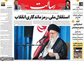 گزیده روزنامه های 17 خرداد 1404